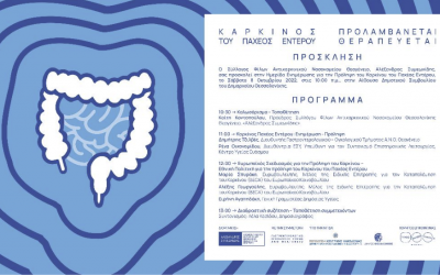 Colon Cancer Prevention Information Day in Thessaloniki