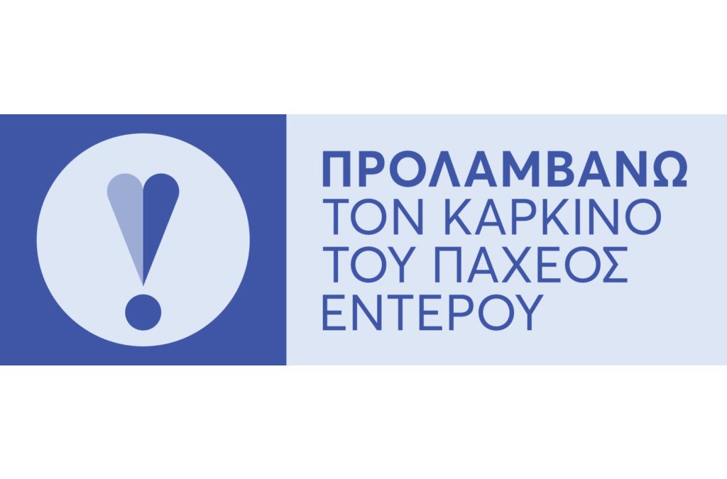 Ανακοίνωση Συμμετοχής σε Εθνικό Πρόγραμμα ΠΡΟΛΑΜΒΑΝΩ