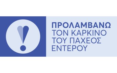 Ανακοίνωση Συμμετοχής σε Εθνικό Πρόγραμμα ΠΡΟΛΑΜΒΑΝΩ